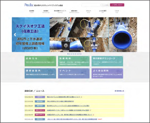 配水用ポリエチレンパイプシステム協会のホームページイメージ写真です